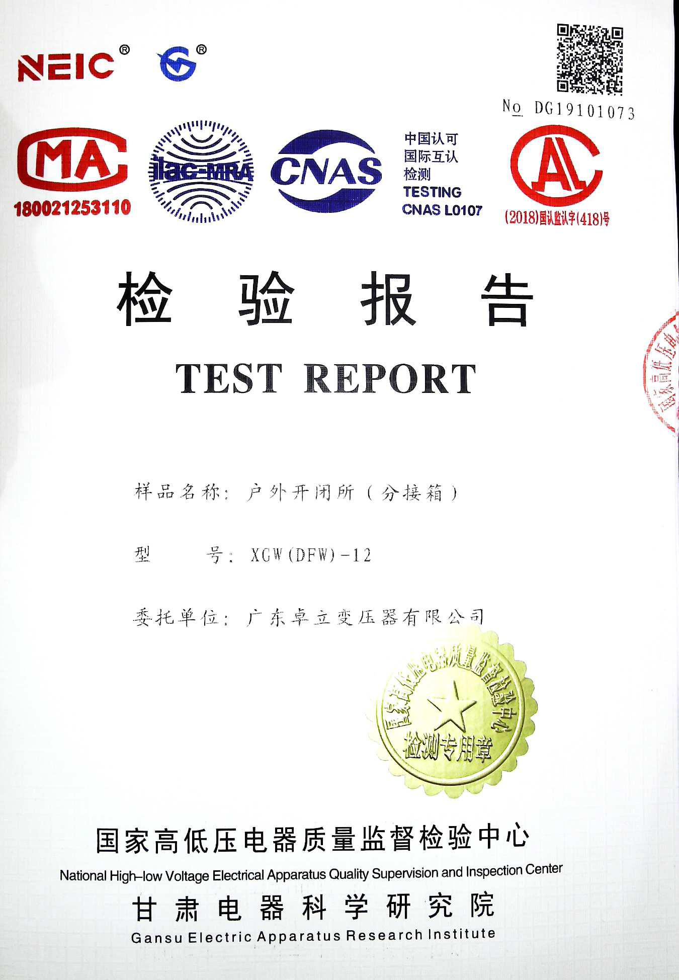 XGW(DFW)-12檢驗(yàn)報(bào)告